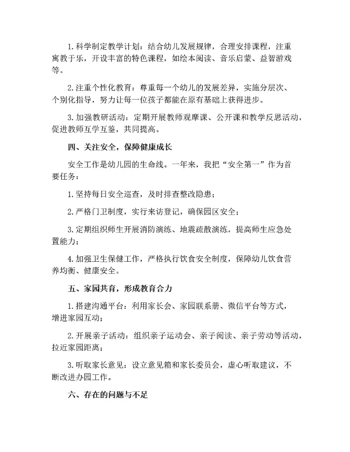 幼儿园园长述职报告