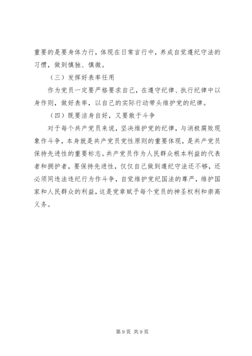 强化党的纪律发扬党的作风的党课感想 (5).docx