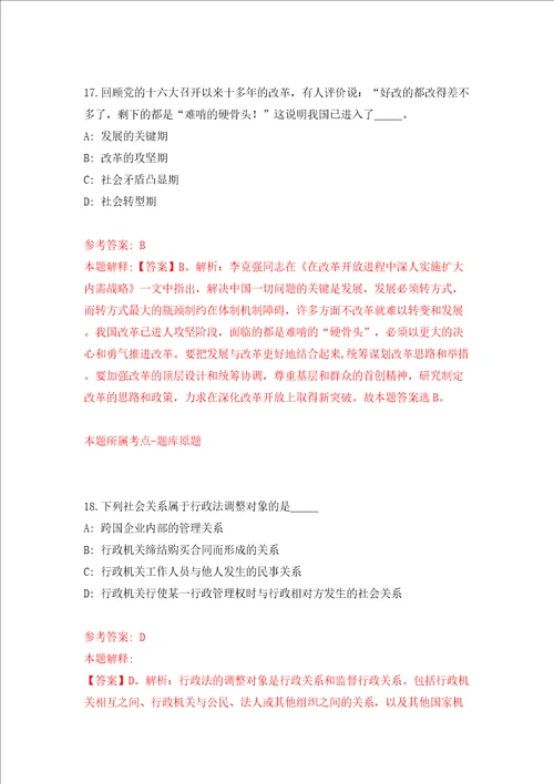 浙江金华职业技术学院农学院继教部合同制干事招考聘用模拟考试练习卷含答案0