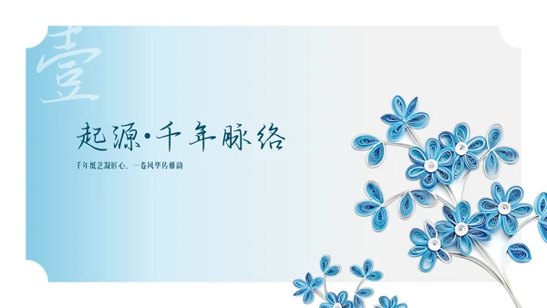 蓝色国风简约衍纸PPT模板