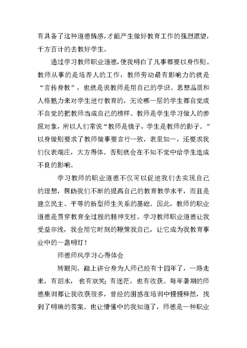 师德师风培训心得体会