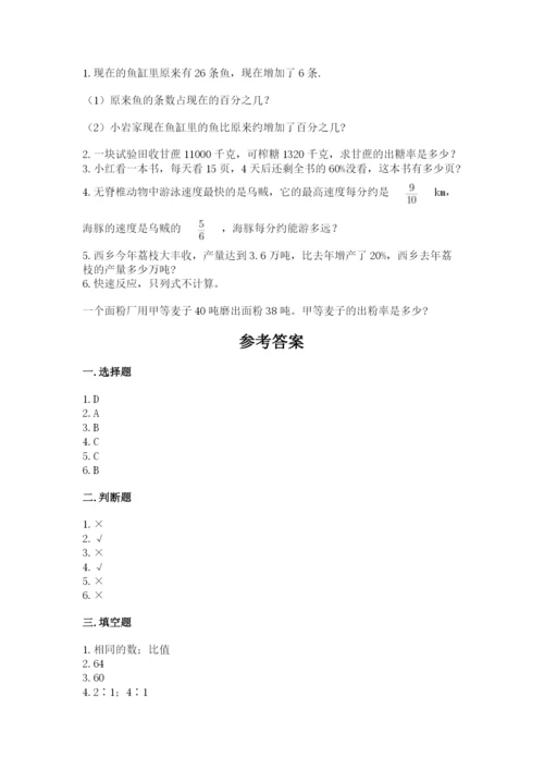 2022六年级上册数学期末考试试卷精品（历年真题）.docx
