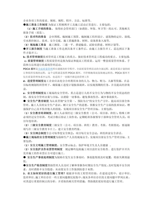 施工管理讲解稿.docx