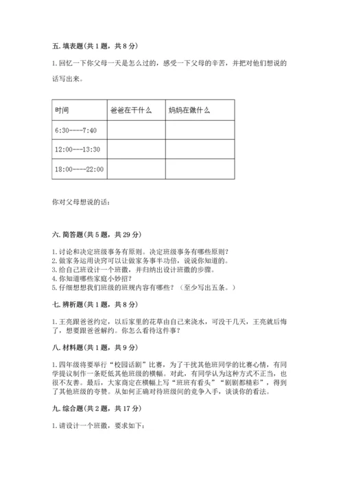 部编版四年级上册道德与法治期中测试卷及答案（网校专用）.docx
