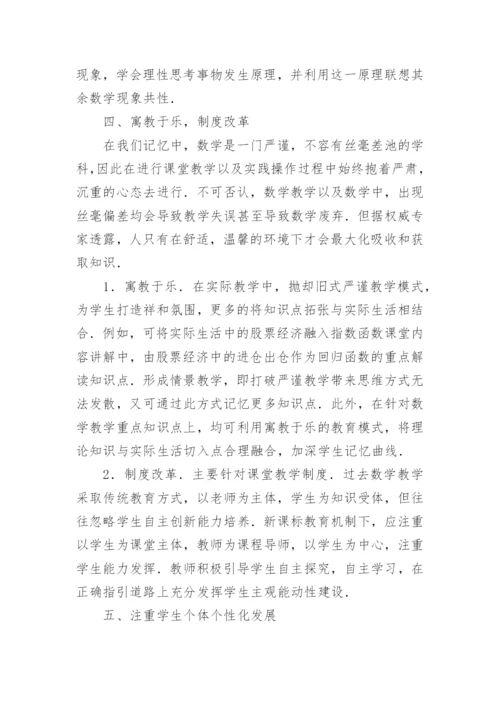 创新性教学原则论文.docx