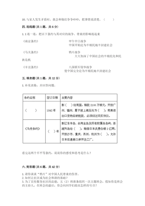 部编版五年级下册道德与法治期末测试卷精品【能力提升】.docx