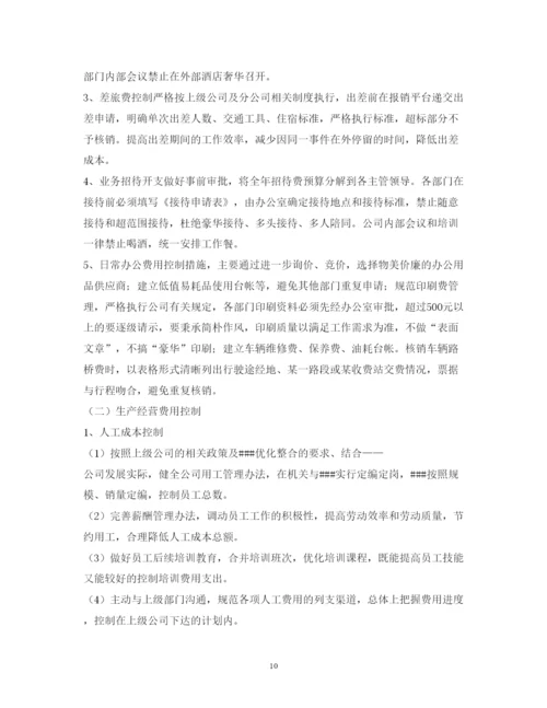 2022精细化管理实施方案.docx