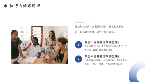 中层干部培训之执行力培训课件通用PPT模板