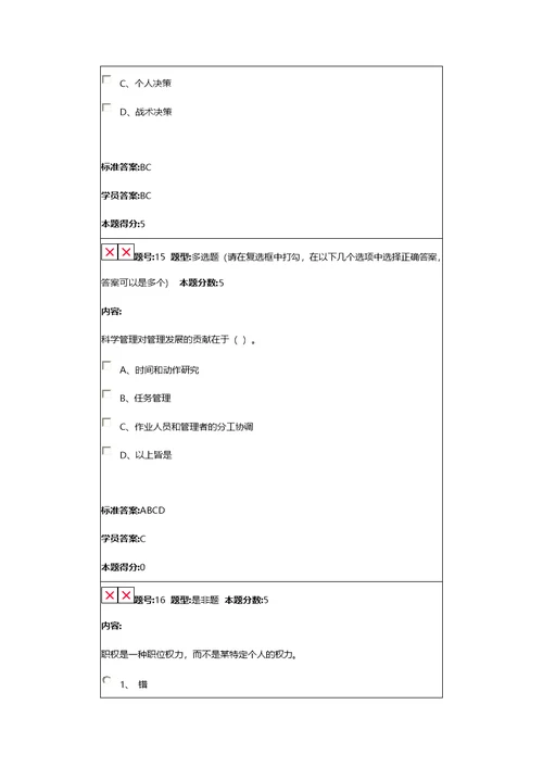 华东理工大学管理学原理答案