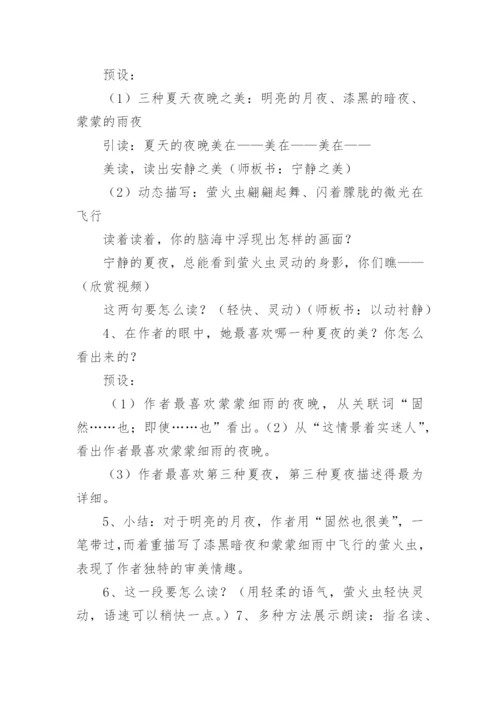 四季之美教学设计.docx