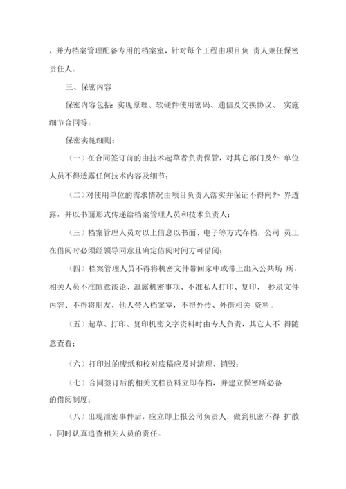 第三方催收安全保密措施.docx