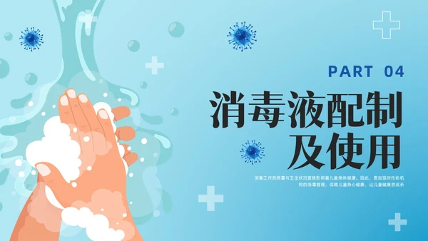 简约幼儿园卫生消毒培训PPT课件