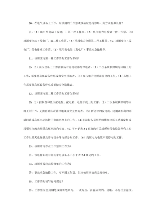 2023年电业安全工作规程培训试题库.docx