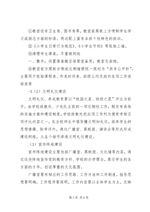 校园文化建设发展规划方案.docx
