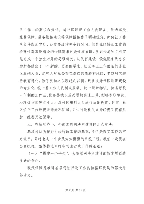 司法所建设调研报告 (3).docx