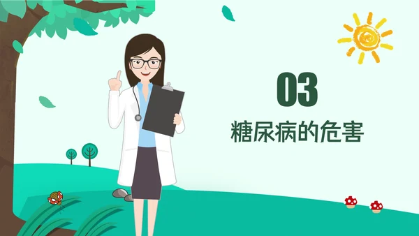 防治糖尿病PPT课件