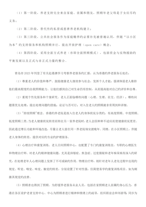 我国社会养老服务体系规划难题与应对.docx