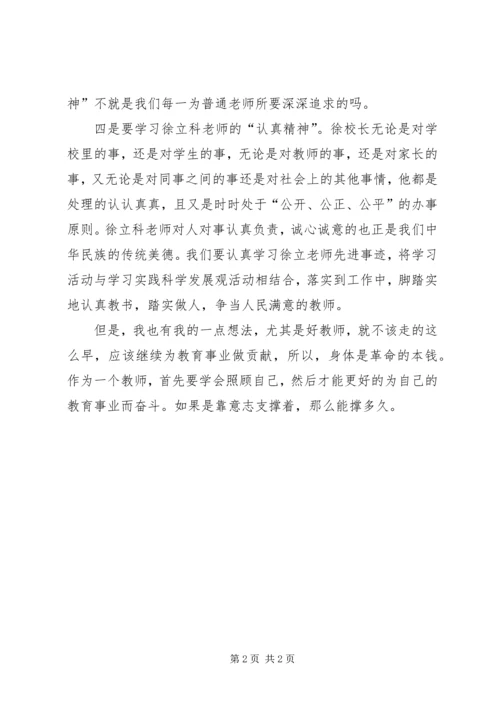 学习徐特立思想心得体会 (2).docx