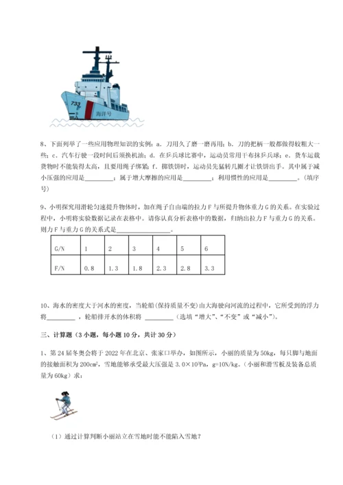 第二次月考滚动检测卷-重庆市北山中学物理八年级下册期末考试定向攻克试题（解析版）.docx