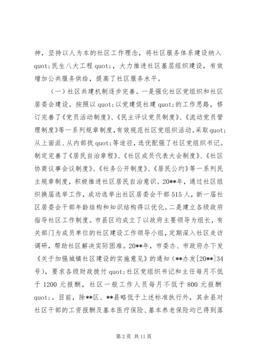 城市社区公共服务的调研报告.docx