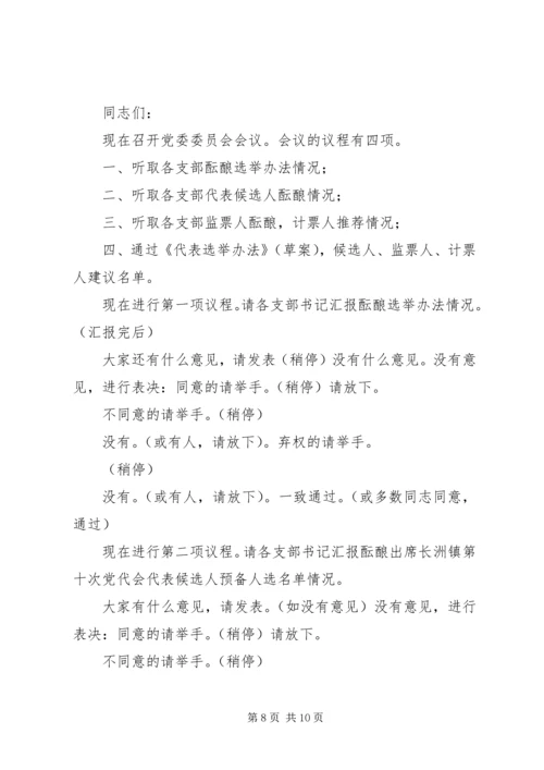欢送镇党委书记欢送会的主持词.docx