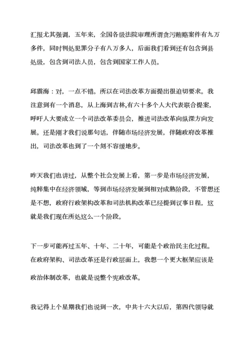 岗位职能职责之人大政协的职责.docx