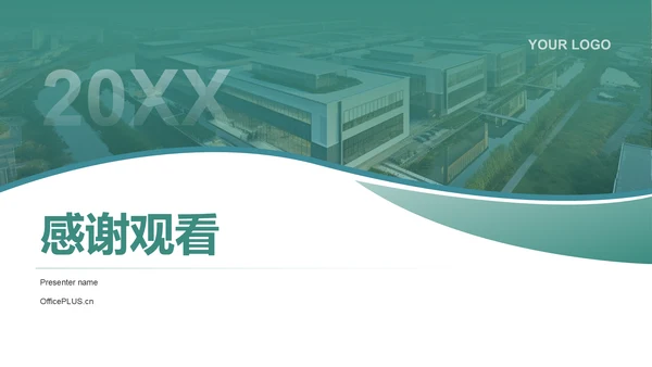 绿色商务风企业介绍：从创立到发展历程PPT模板