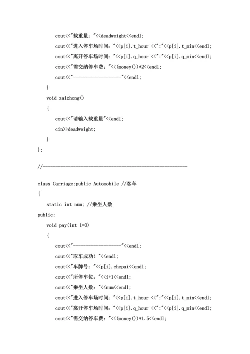 C面向对象程序设计优秀课程设计车位管理程序.docx