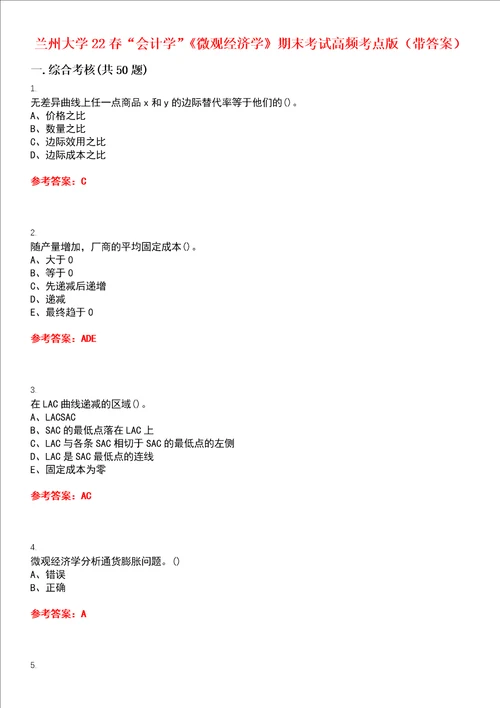 兰州大学22春“会计学微观经济学期末考试高频考点版带答案试卷号5