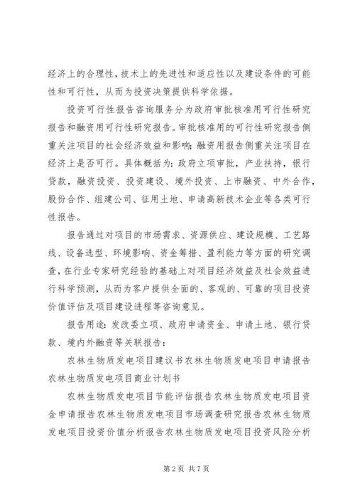 可行性分析报告(生物质发电) (2).docx