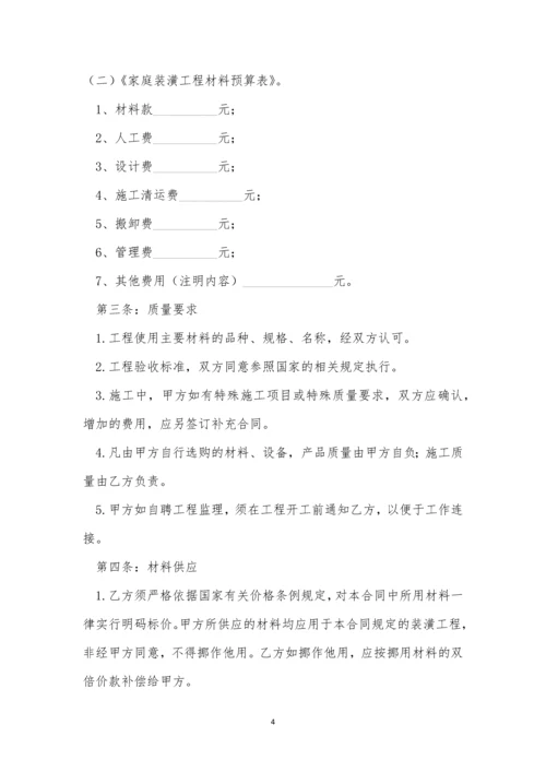 房子装修合同范本5篇.docx