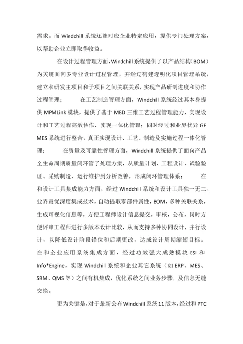 PTC产品研发管理解决专项方案.docx