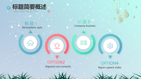 圣诞节介绍组织活动策划方案PPT