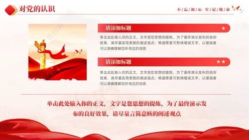 红色大气党建红绸不忘初心牢记使命预备党员转正申请答辩PPT