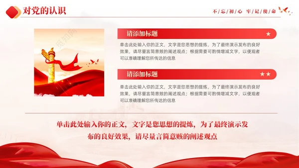红色大气党建红绸不忘初心牢记使命预备党员转正申请答辩PPT