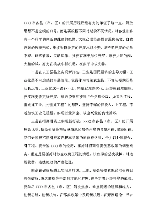 单位外出考察报告范文