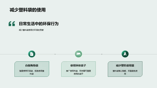 绿色生活，从我做起