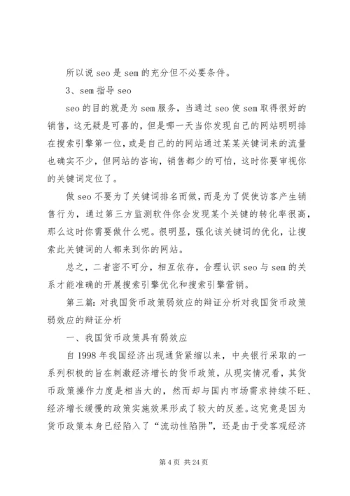 以唯物辩证分析我国计划生育问题精编.docx