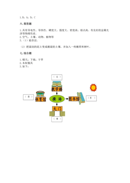 教科版二年级上册科学期末测试卷含完整答案【考点梳理】.docx