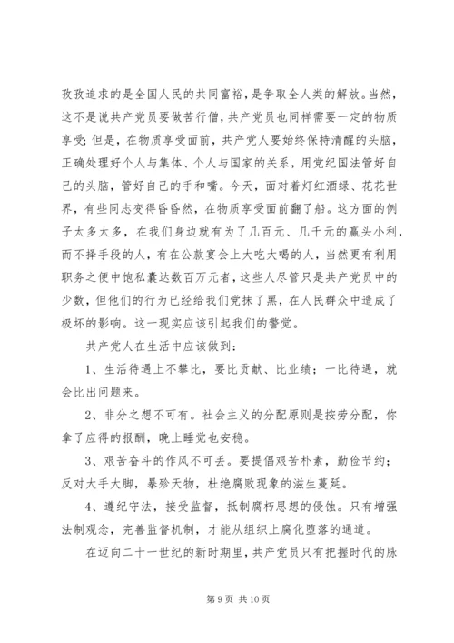 小议共产党员如何保持先进性.docx