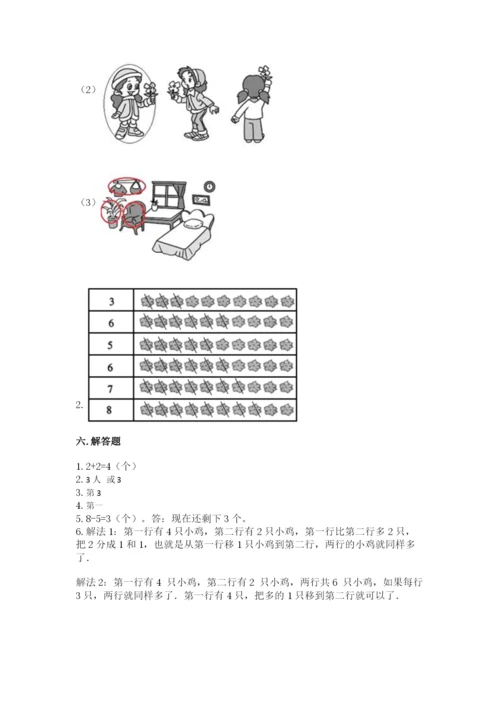 北师大版一年级上册数学期末测试卷（精华版）.docx