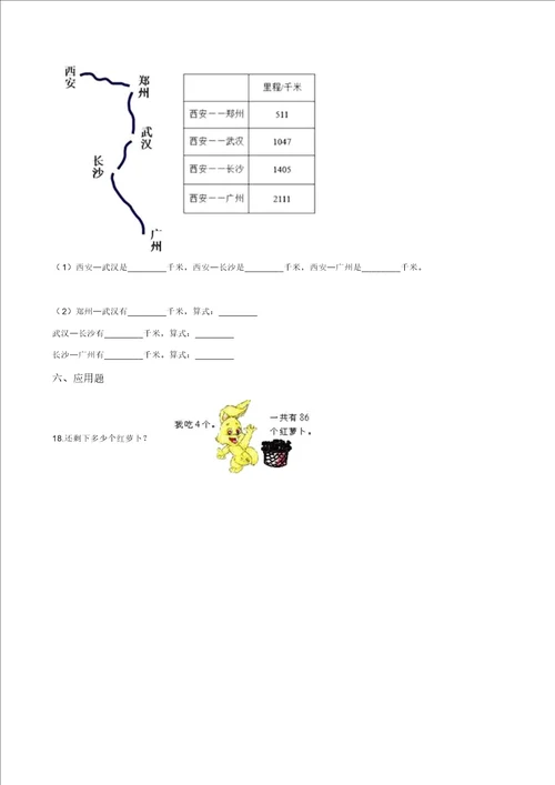 三年级上册数学一课一练3.2运白菜北师大版2014秋含答案解析