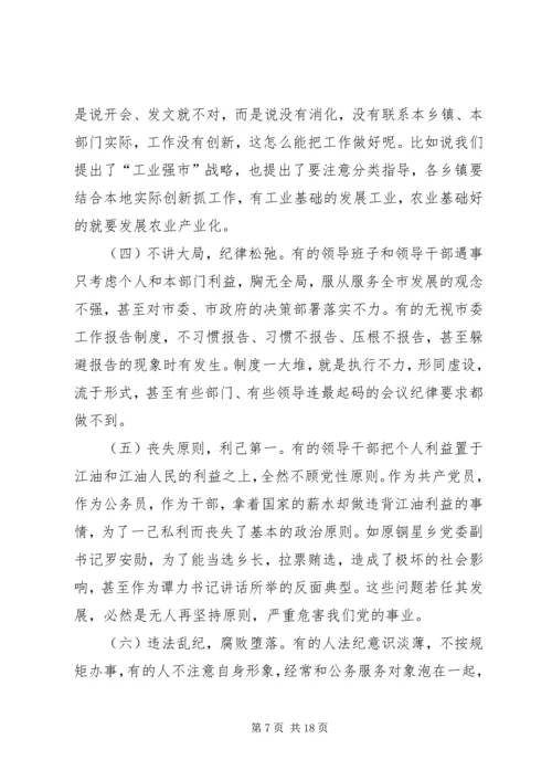 市委书记领导干部作风整顿建设活动动员大会讲话_1.docx