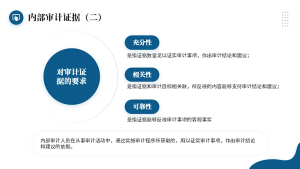 会计事务所内部审计简述通用PPT模板