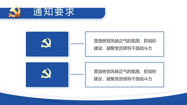 蓝色简约大方党建党支部述职报告动态PPT模板