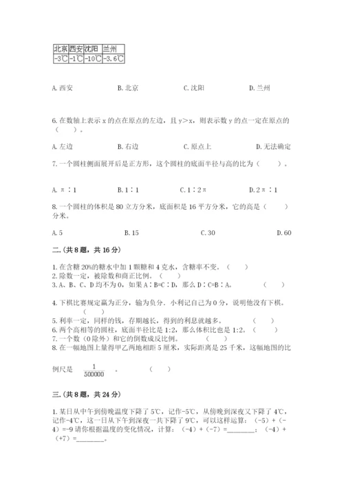 小学六年级数学毕业试题（考试直接用）.docx