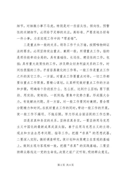 做好领导工作经验交流.docx