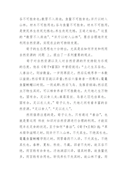 浅谈孔子儒家思想研究论文范文.docx