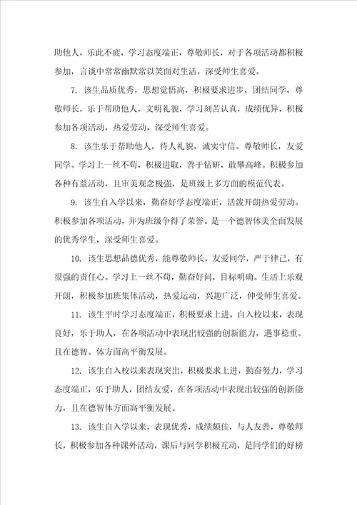 高三班主任评语集锦班主任评语