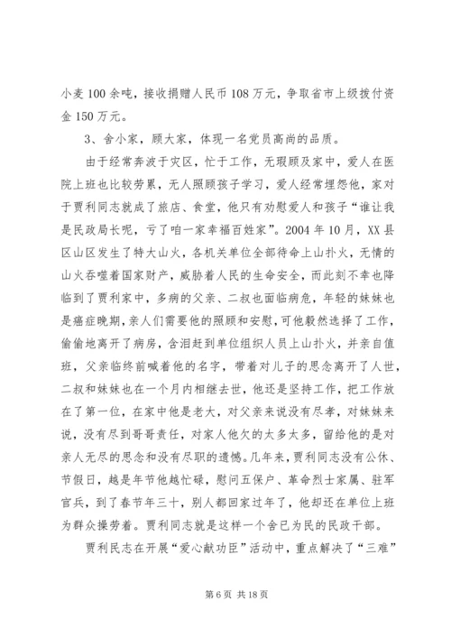 人民的好公仆(民政局长先进事迹材料).docx